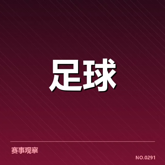 亚冠梯队提拔中确认的具体规定