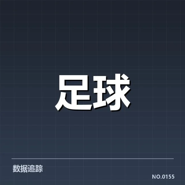 毕尔巴鄂竞技历史交锋：双方实力变化如何体现